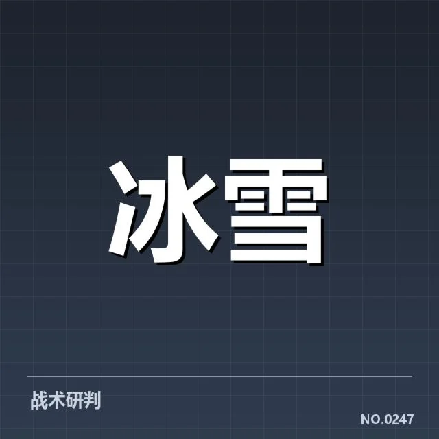 全国冬季运动会:新人成长路径有哪些挑战与机遇