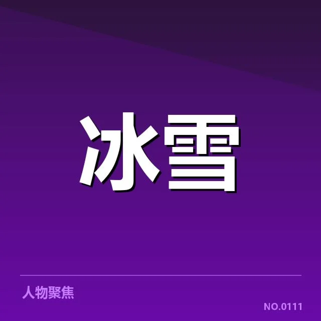 新人成长中的核实名单与赛程安排