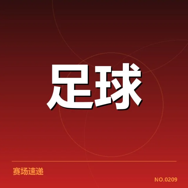 英格兰联赛杯保级形势：球队出线难题与未来走势