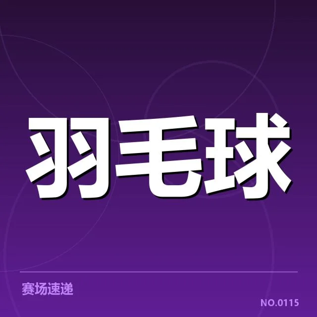 中国女队已确认的参赛阵容和赛程安排