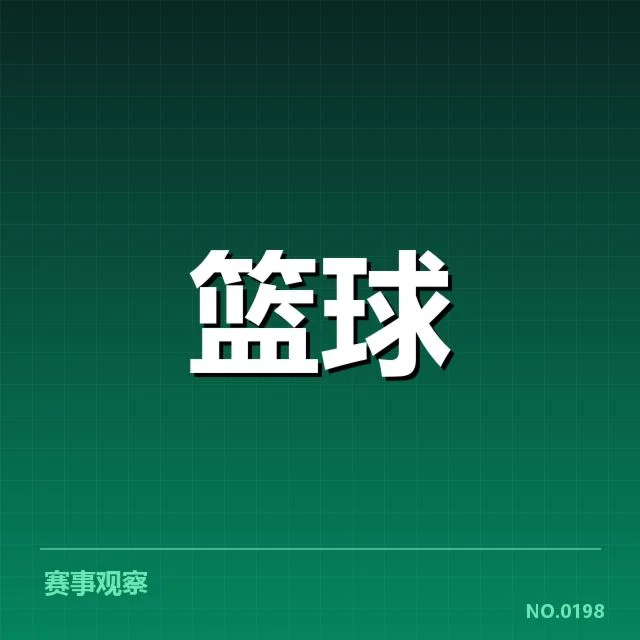 快攻数据与赛事赛程确认